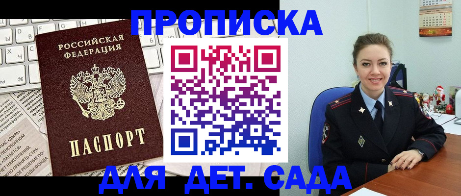 временная регистрация гарантия в Североморске
