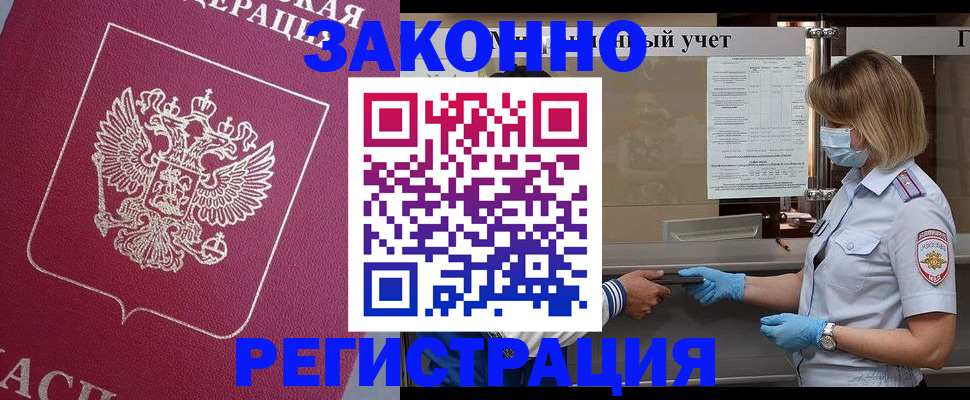 временная регистрация в квартире в Североморске